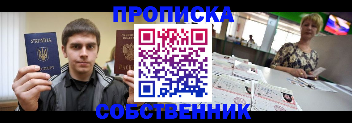 прописка 2025 в Костомукше