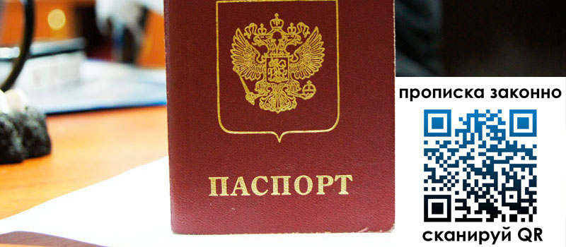 прописка в Костомукше